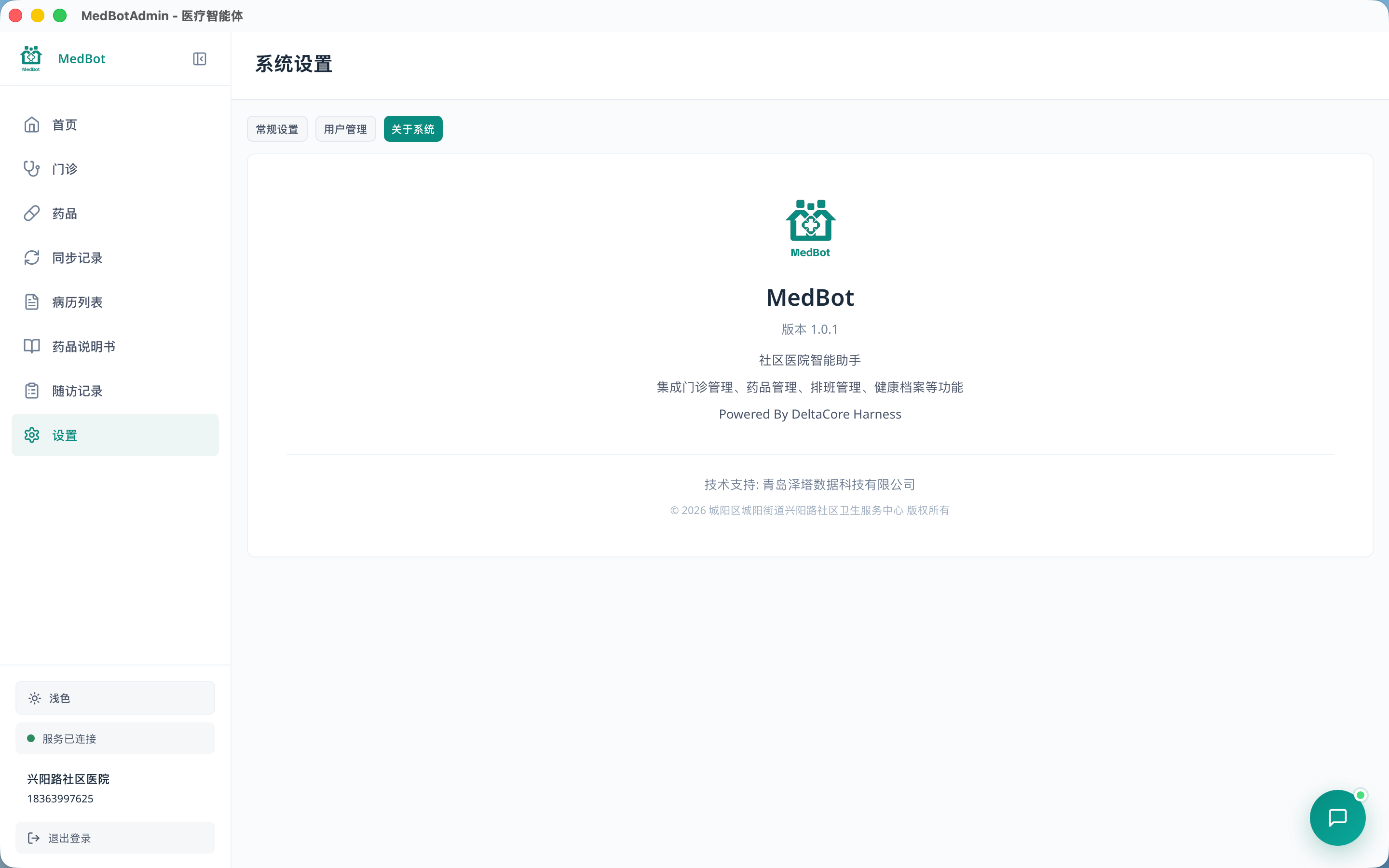 MedBot 产品